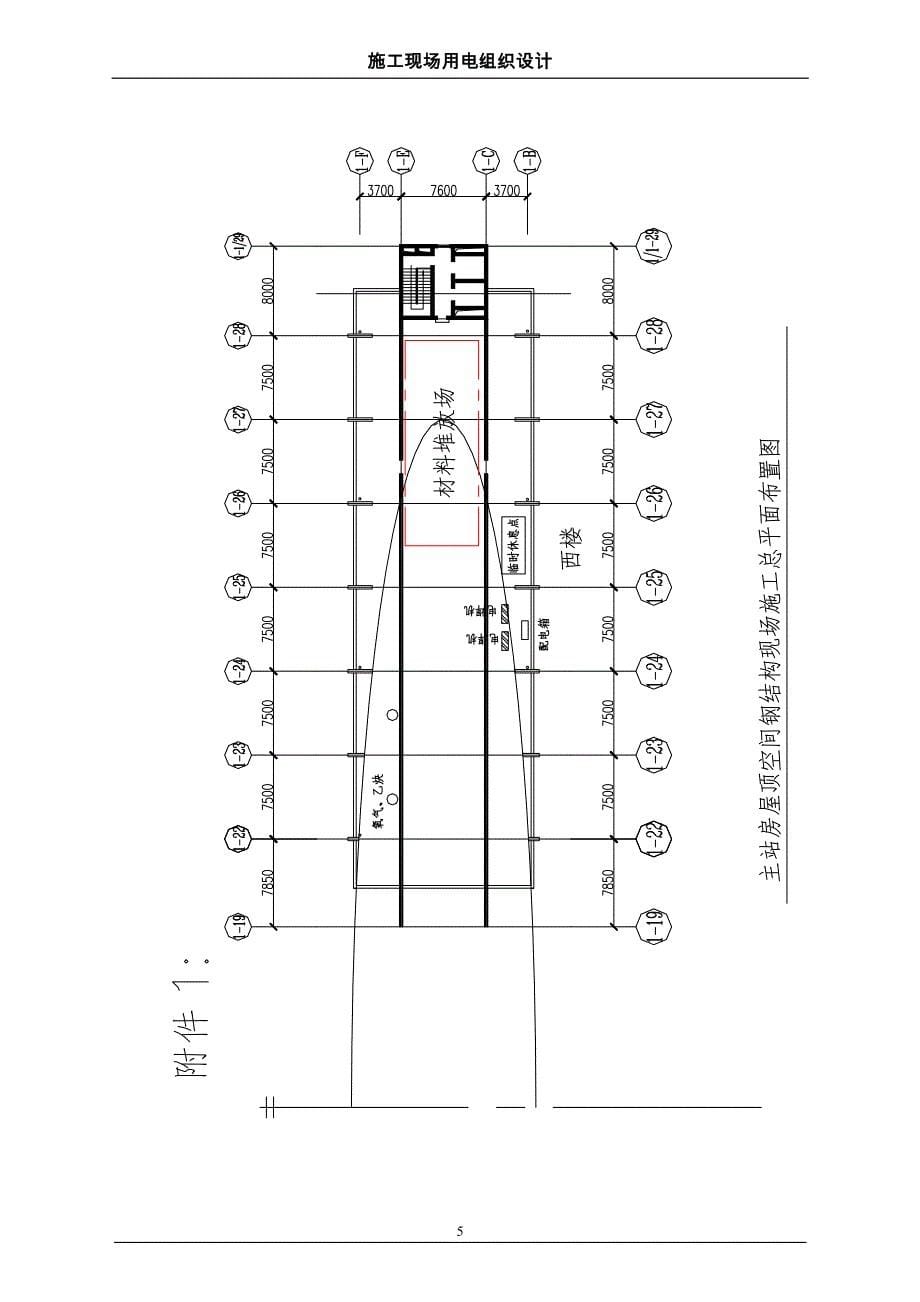 现场用电施工组织设计_第5页