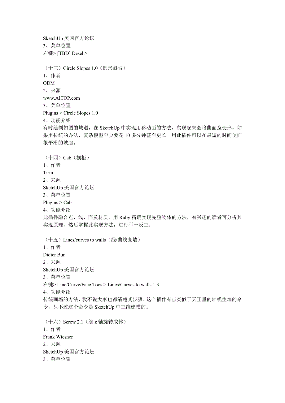 Sketchup插件功能详解_第4页