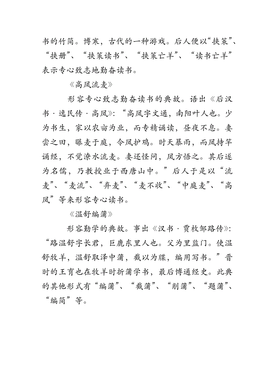 关于读书的成语小故事_第4页