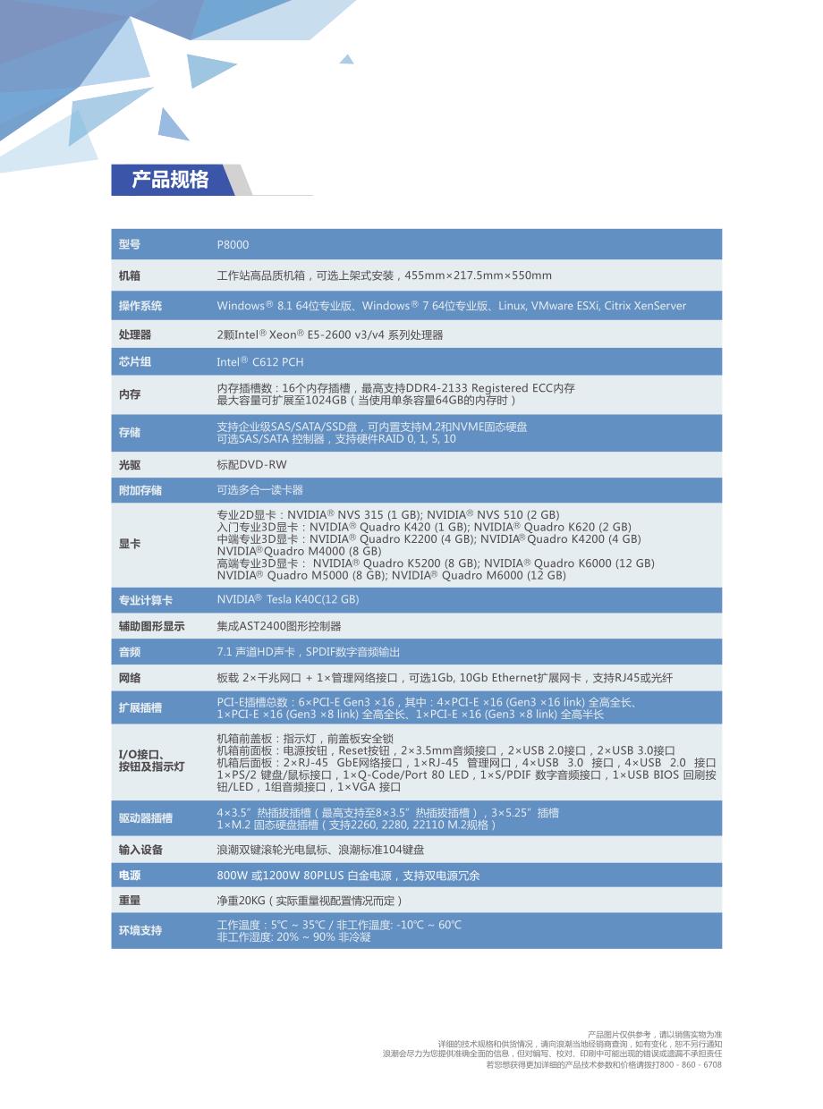 浪潮P8000工作站_第2页