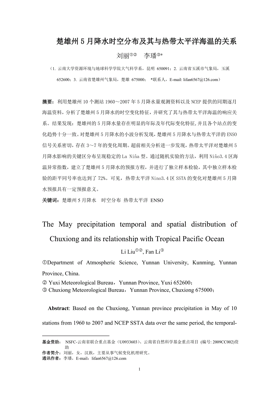 楚雄州5月降水时空分布及其与热带太平洋海温的关系_第1页