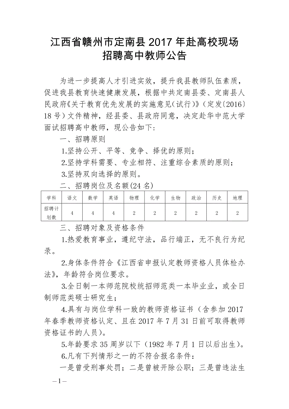 江西省赣州市定南县2017年赴高校现场_第1页