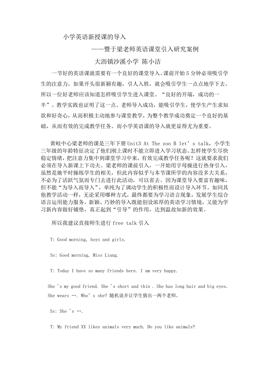 小学英语新授课的导入_第1页