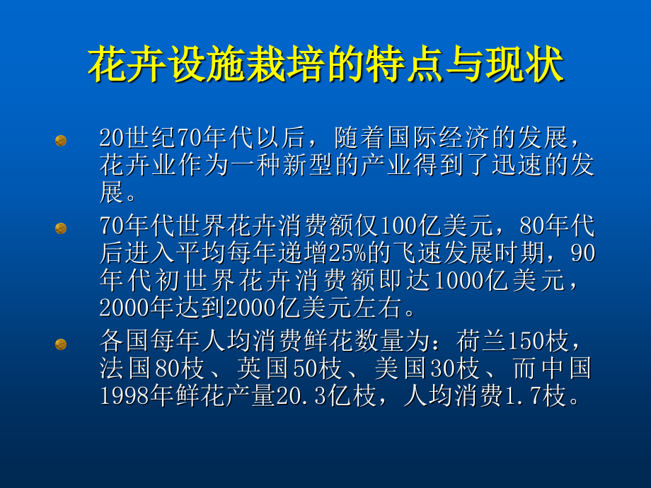 花卉设施栽培(设施园艺学)_第2页