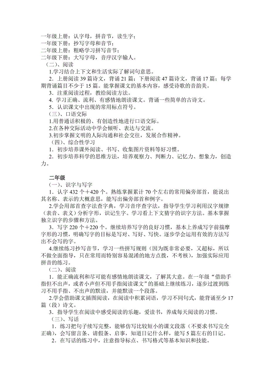 小学语文学科的教学目标及各段主要教学任务_第2页