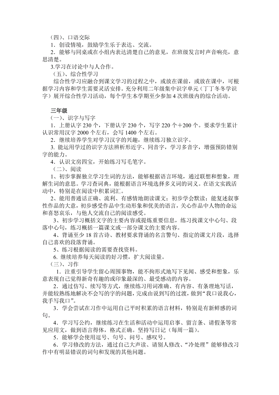 小学语文学科的教学目标及各段主要教学任务_第3页