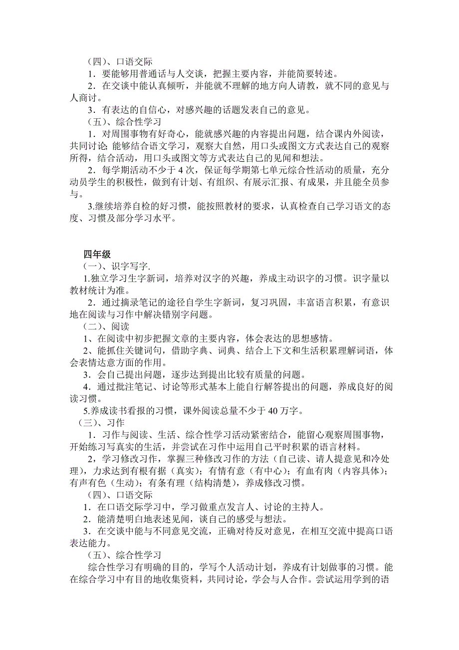 小学语文学科的教学目标及各段主要教学任务_第4页