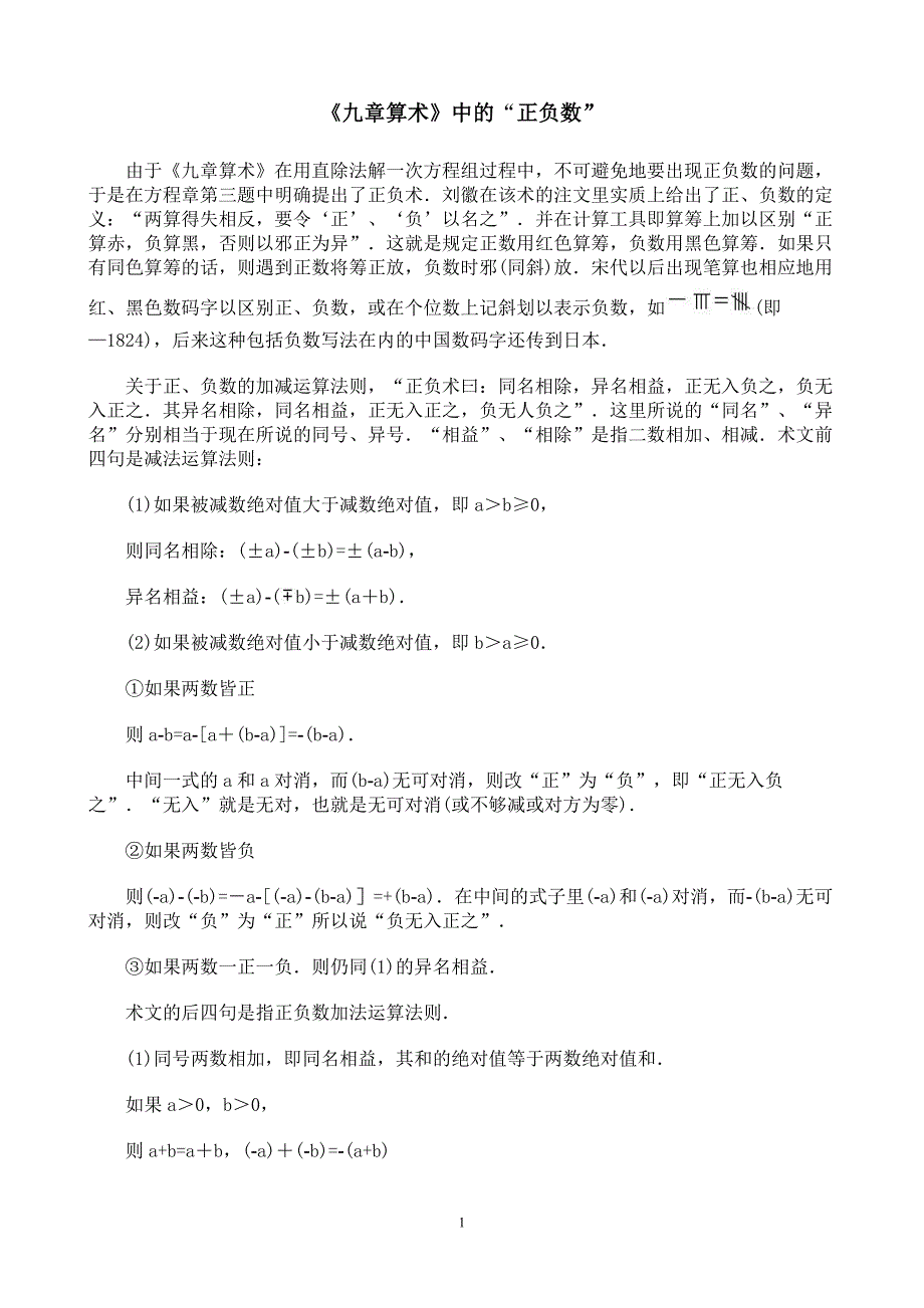《九章算术》中的“正负数”_第1页