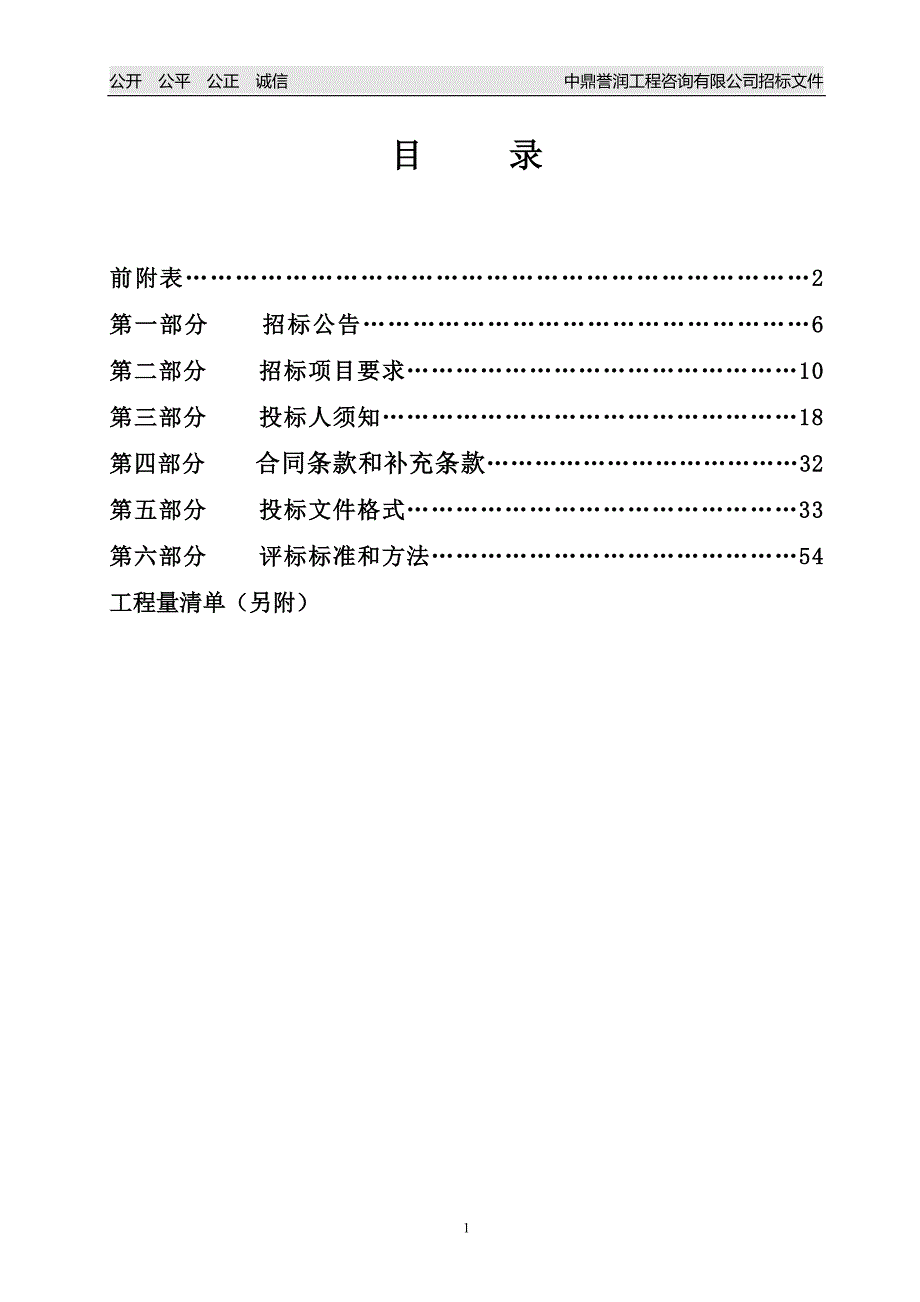 洛阳市王城大道快速路建设一期工程苗木移植项目_第2页