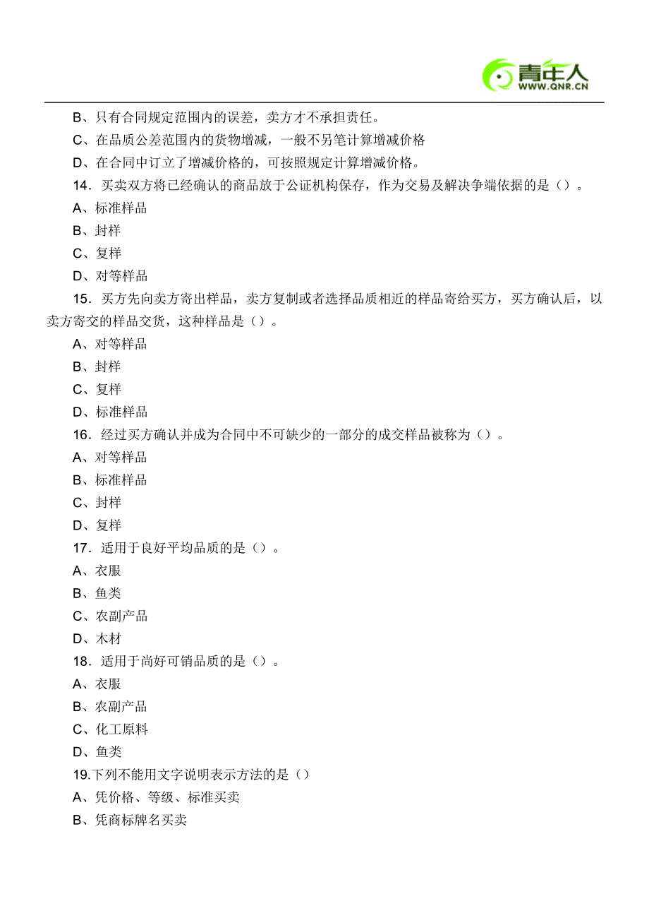 2011年外销员考试国际贸易实务模拟试题及答案(一)_第3页