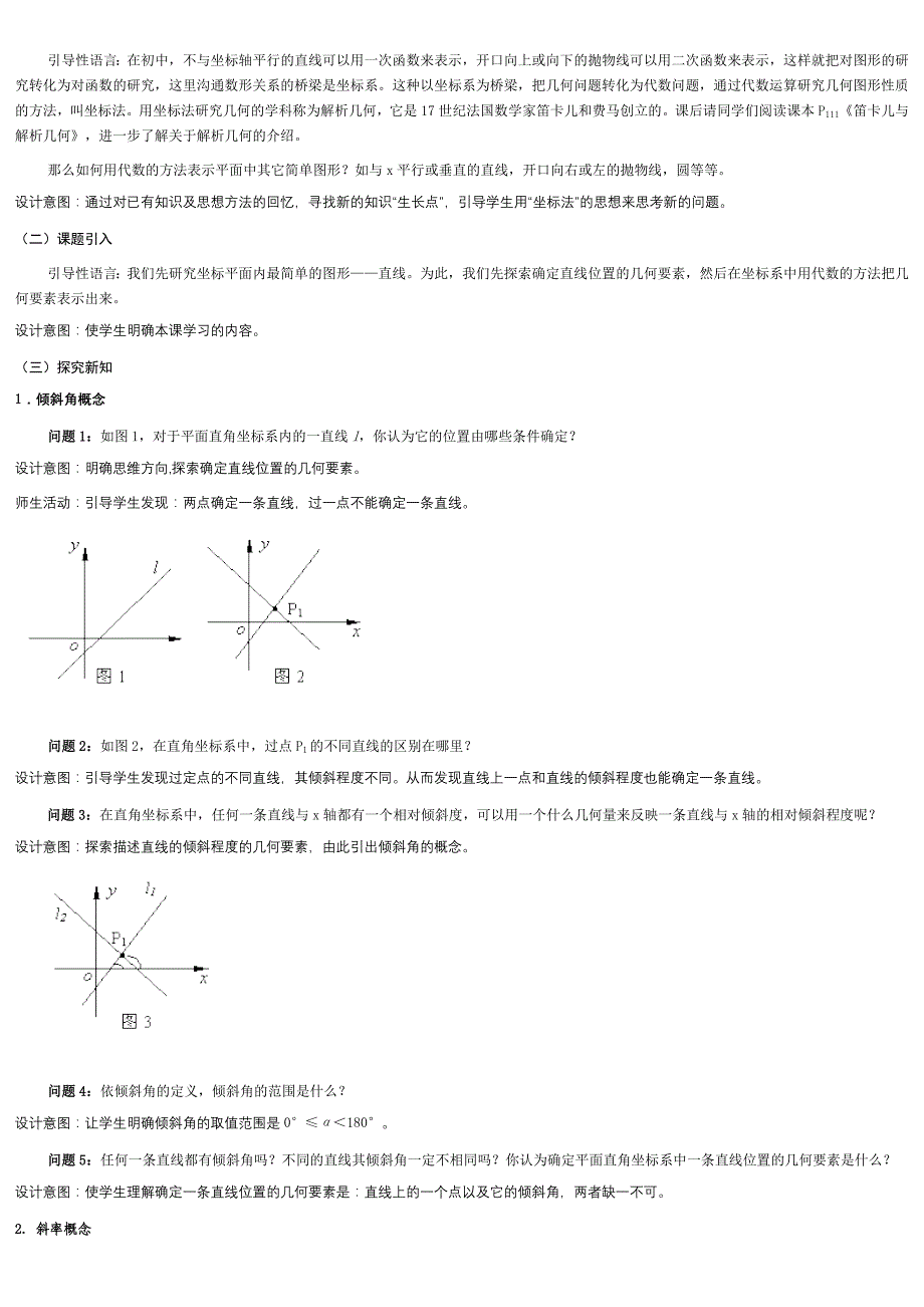 “直线的倾斜角和斜率”教学设_第2页