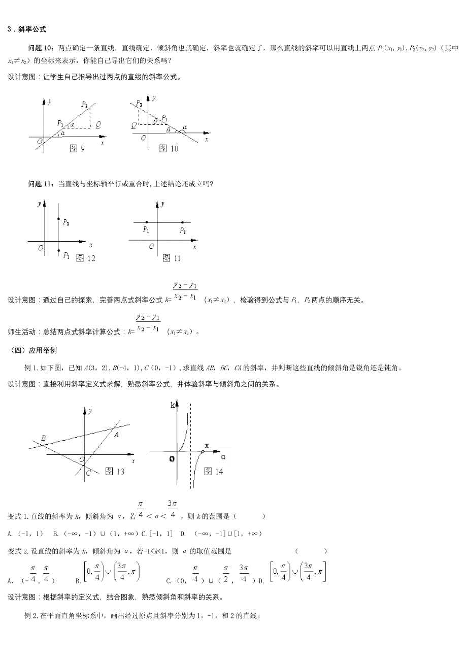 “直线的倾斜角和斜率”教学设_第4页