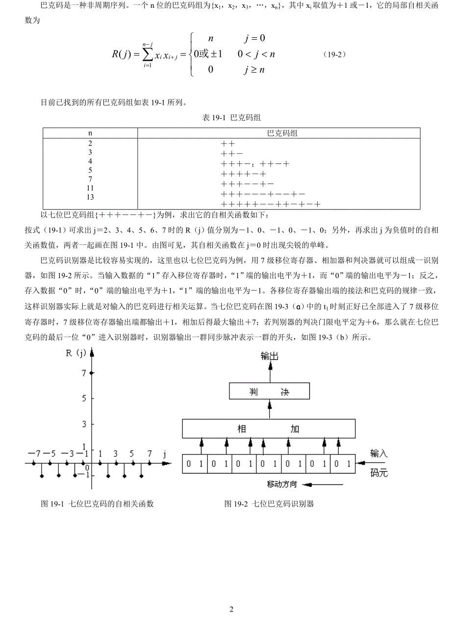 福建工程学院实验五帧同步_第2页