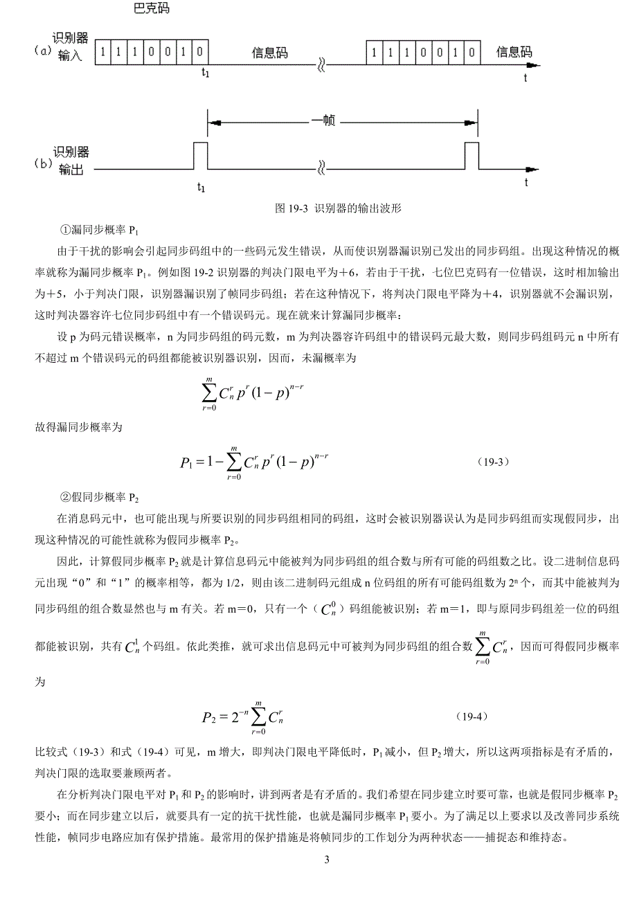 福建工程学院实验五帧同步_第3页