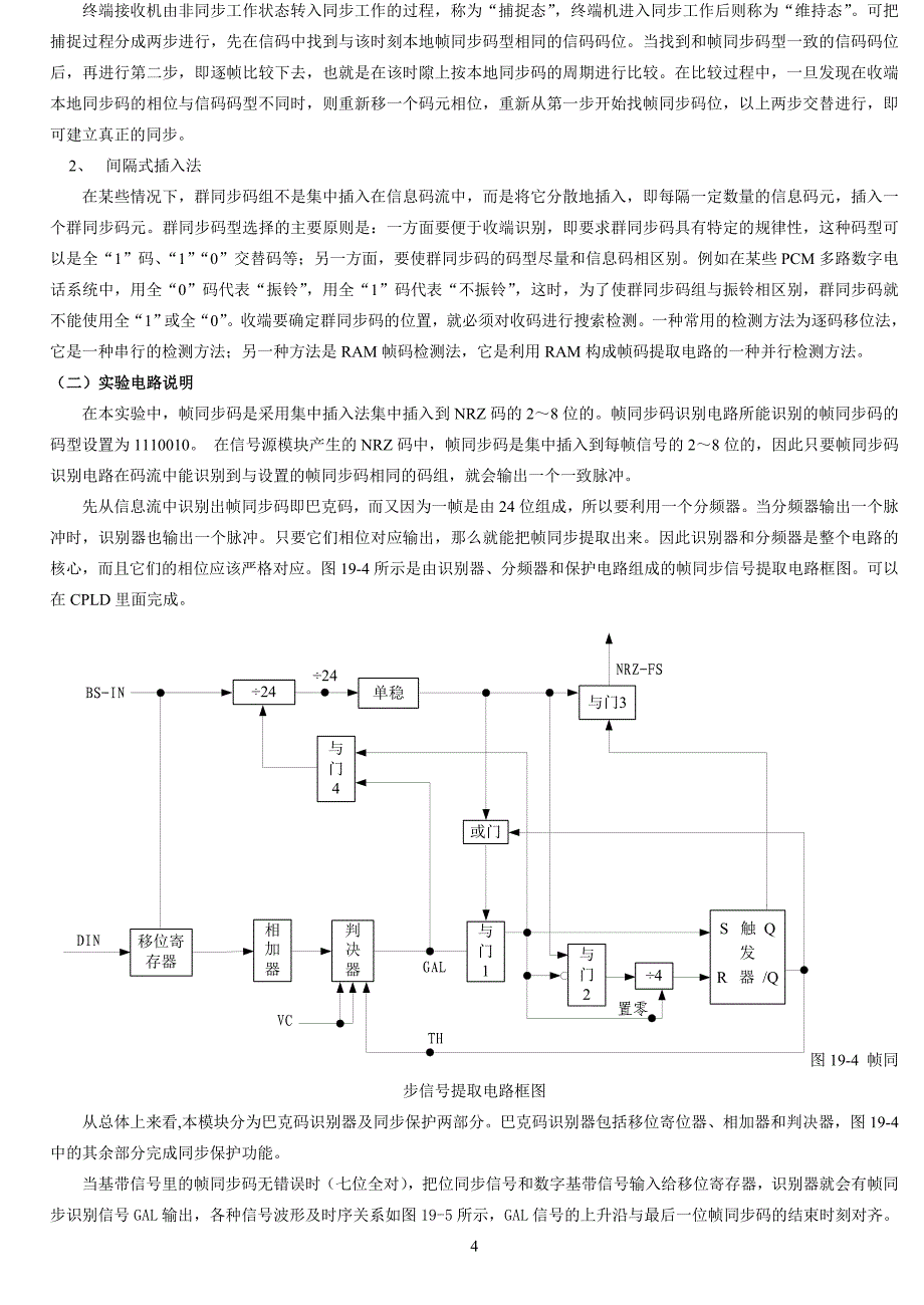 福建工程学院实验五帧同步_第4页