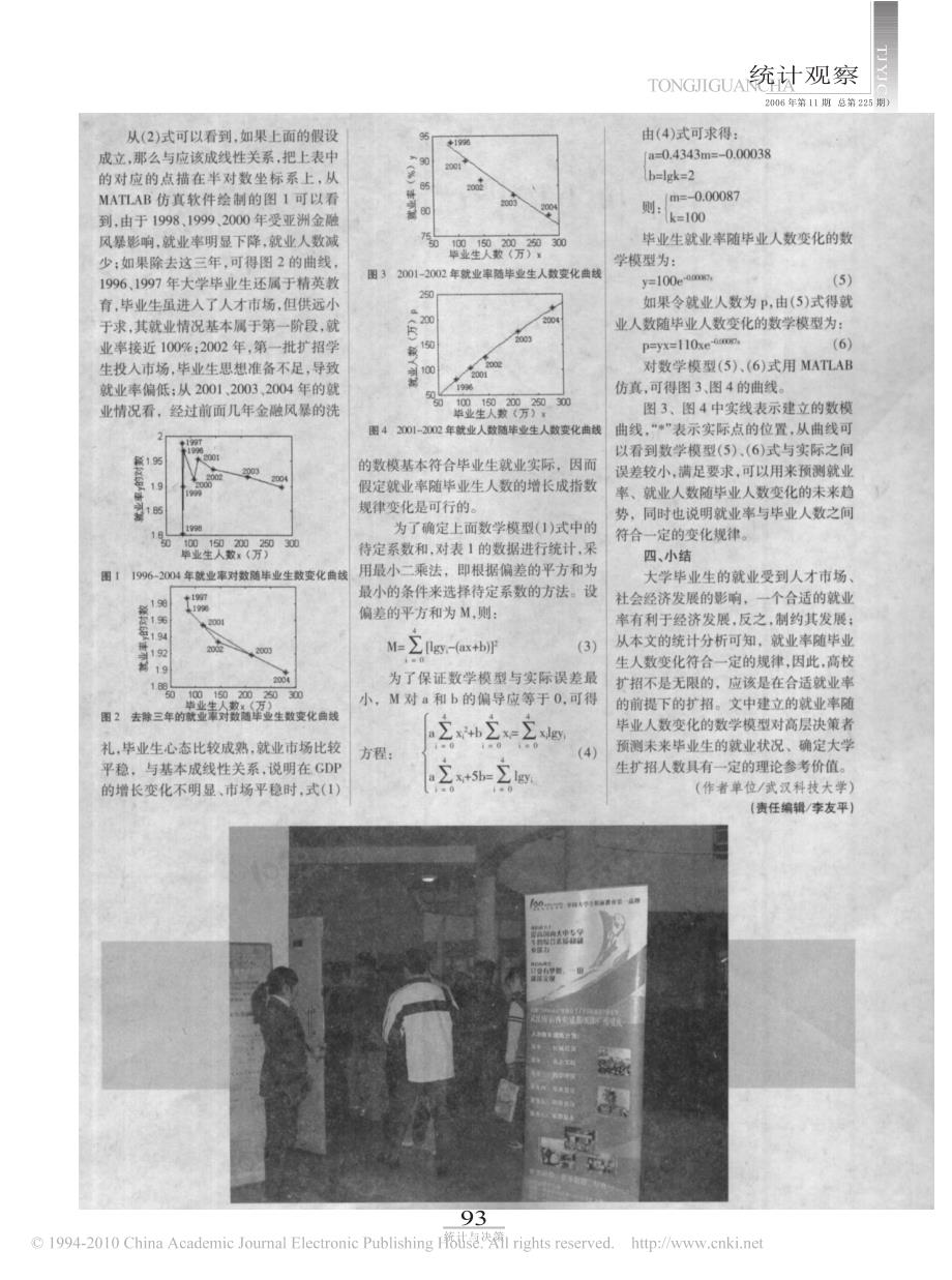 从大学生就业率看高校扩招数量的确定_第2页