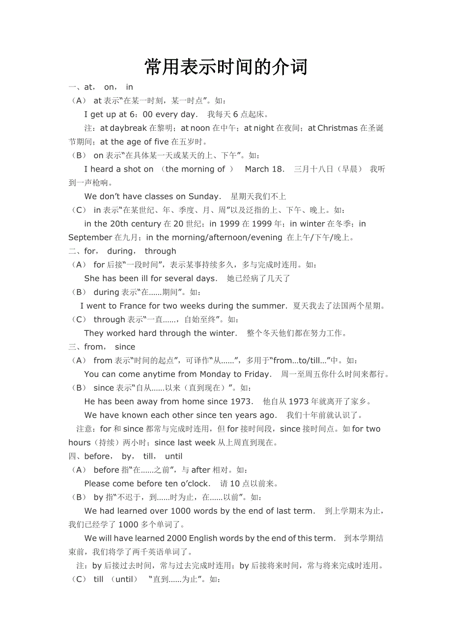 常用表示时间的介词_第1页
