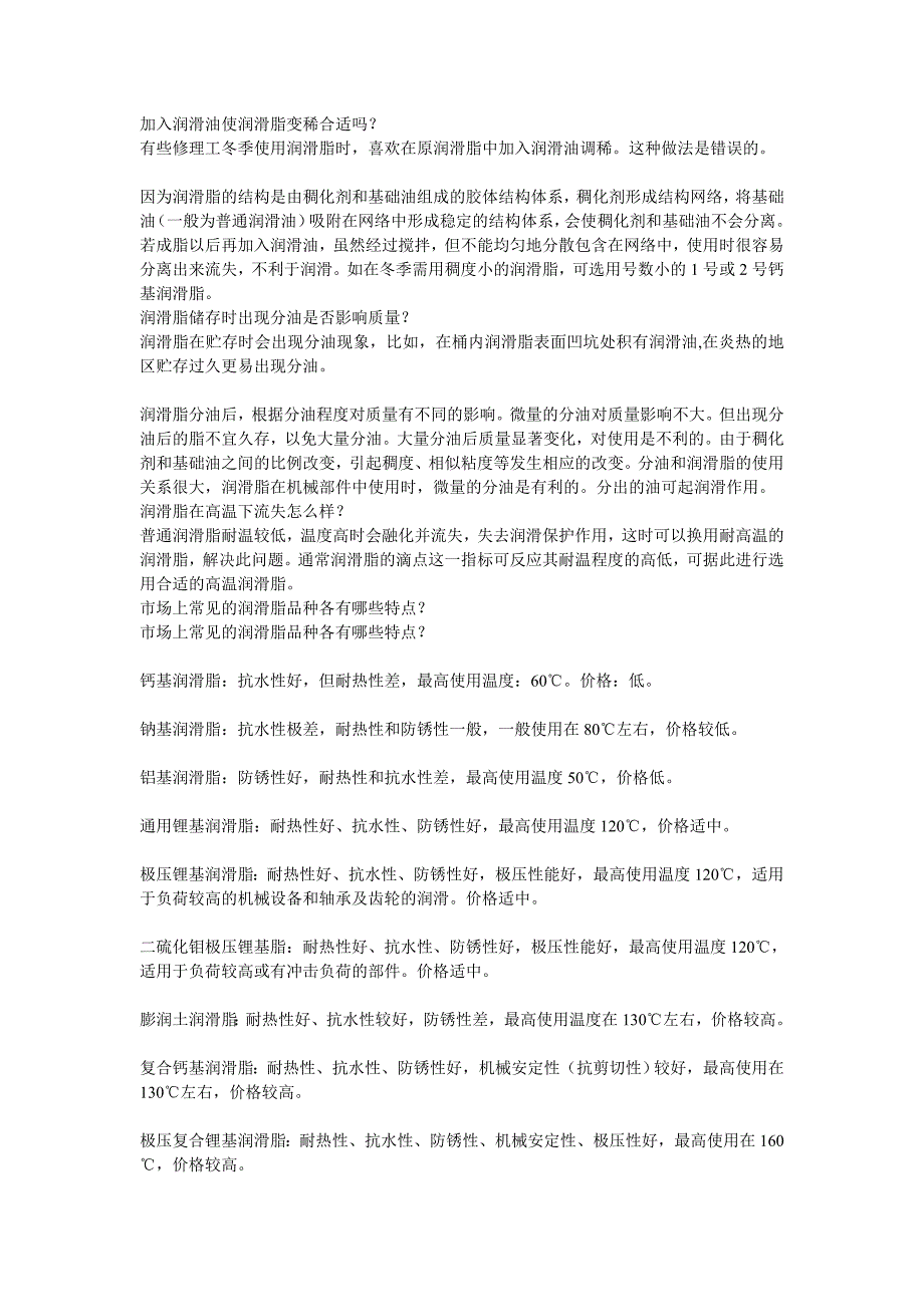 润滑脂的主要组成是基础油和稠化剂_第3页