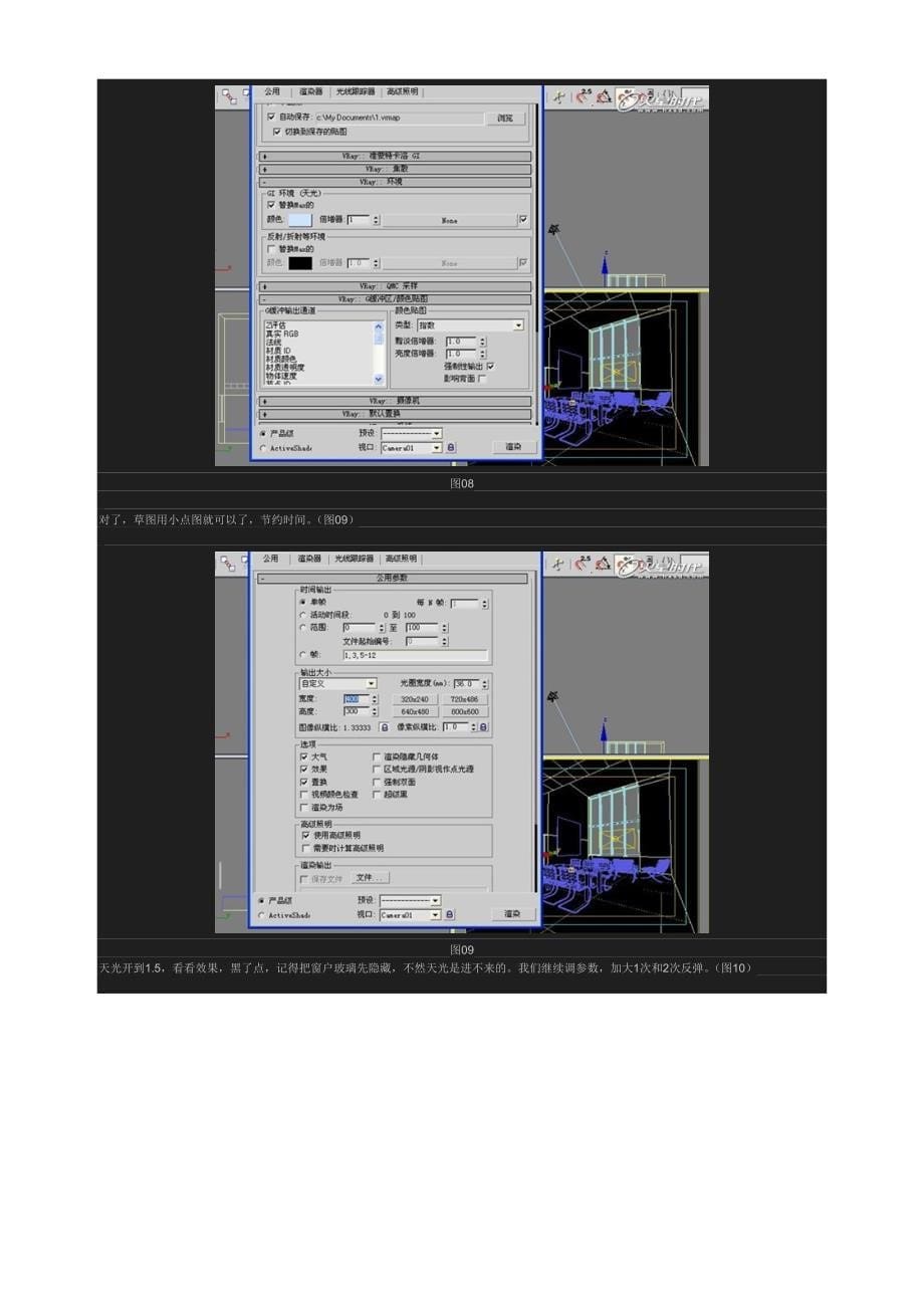 VRay教程：《阳光别墅》渲染全过程解析_第5页