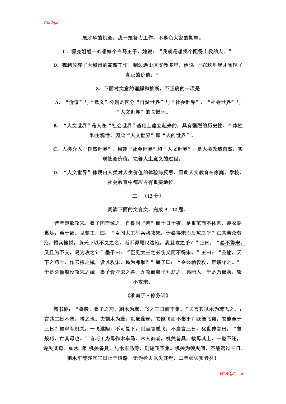 2015高考试题——+语文（天津卷）Word版含答案_第4页