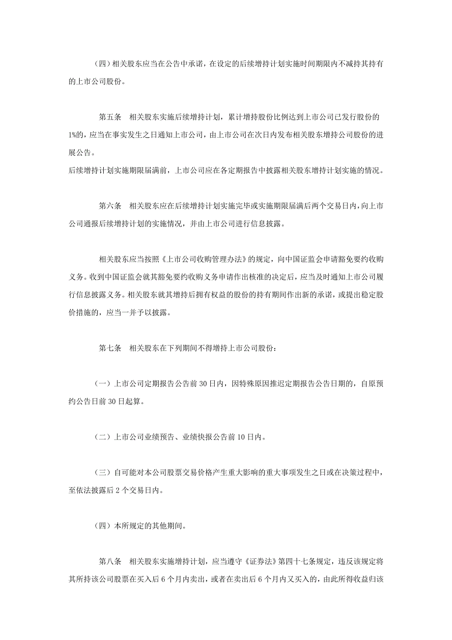 33上市公司股东及其一致行动人增持股份行为指引_第3页