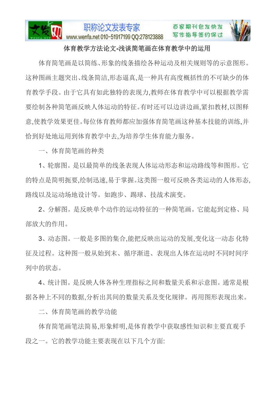 体育教学方法论文-浅谈简笔画在体育教学中的运用_第1页