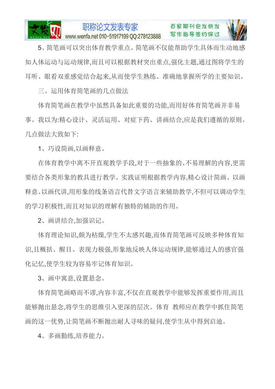 体育教学方法论文-浅谈简笔画在体育教学中的运用_第3页