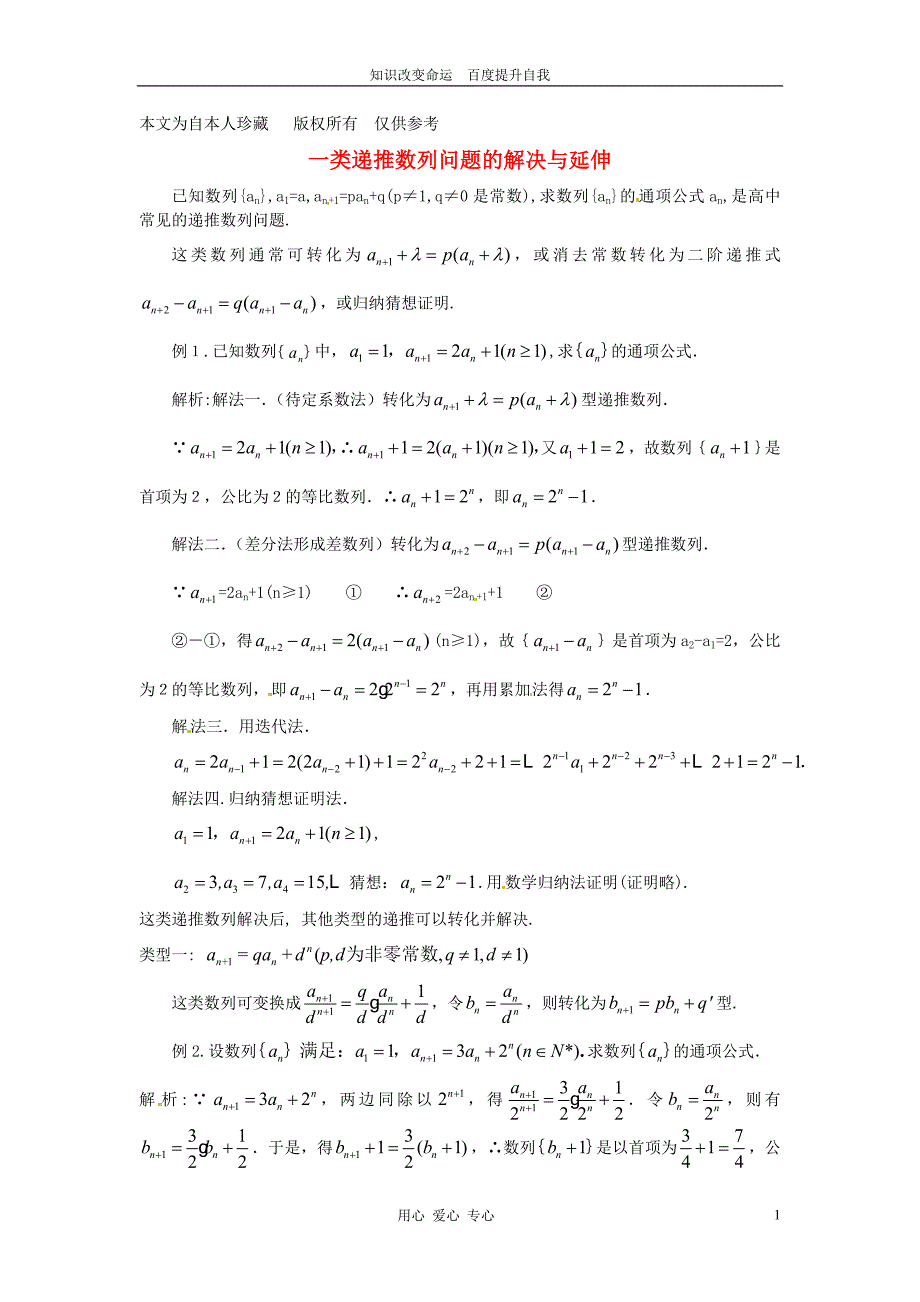(no.1)2013年高中数学教学论文 一类递推数列问题的解决与延伸_第1页