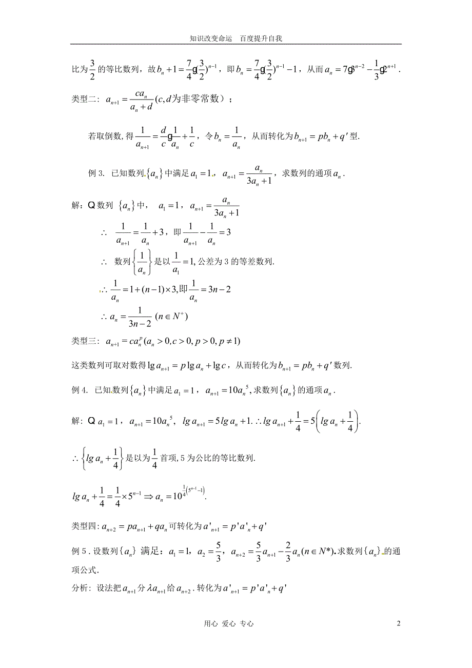 (no.1)2013年高中数学教学论文 一类递推数列问题的解决与延伸_第2页