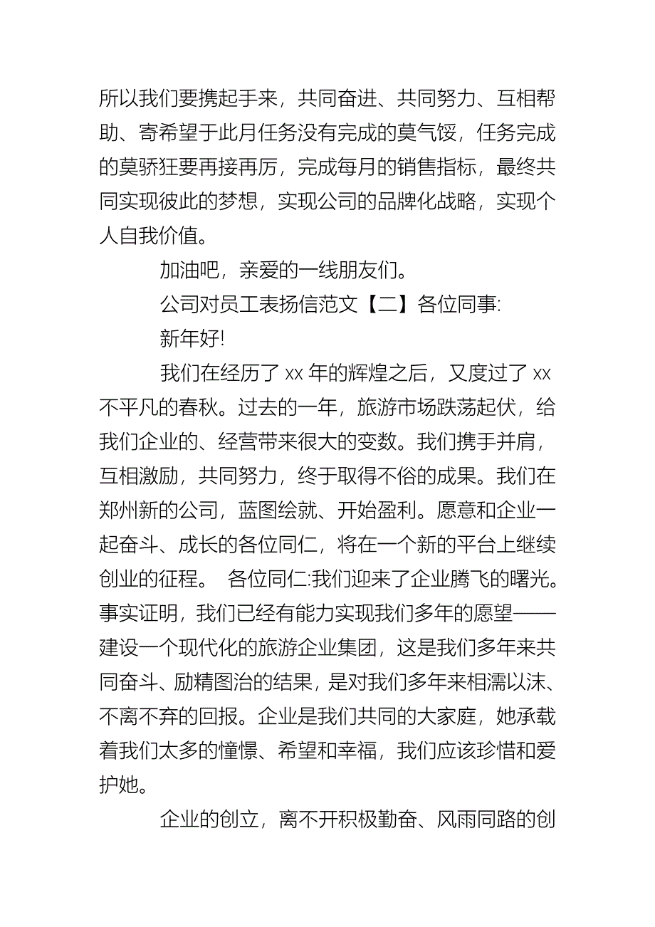 公司对员工表扬信范文_第2页