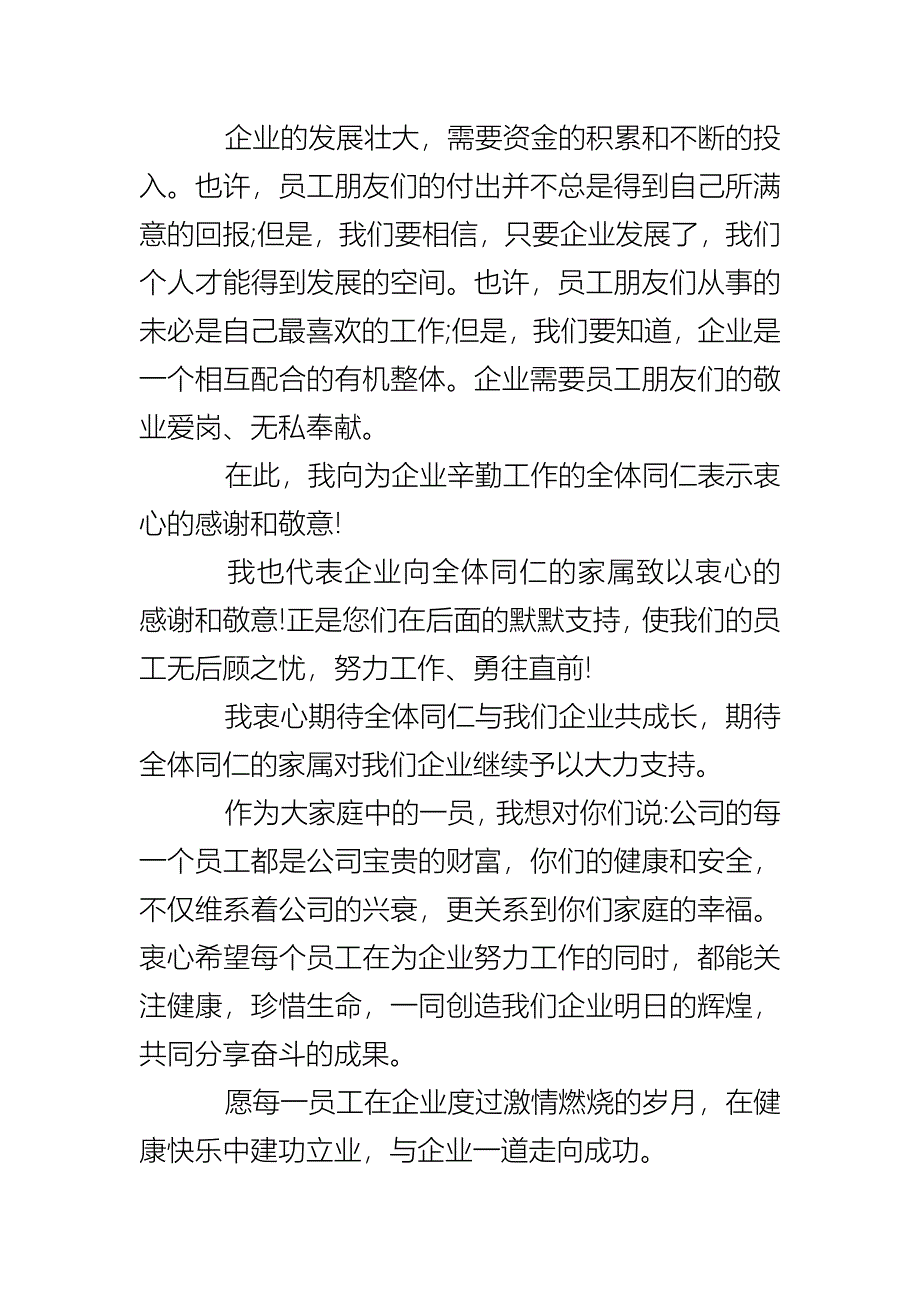 公司对员工表扬信范文_第4页