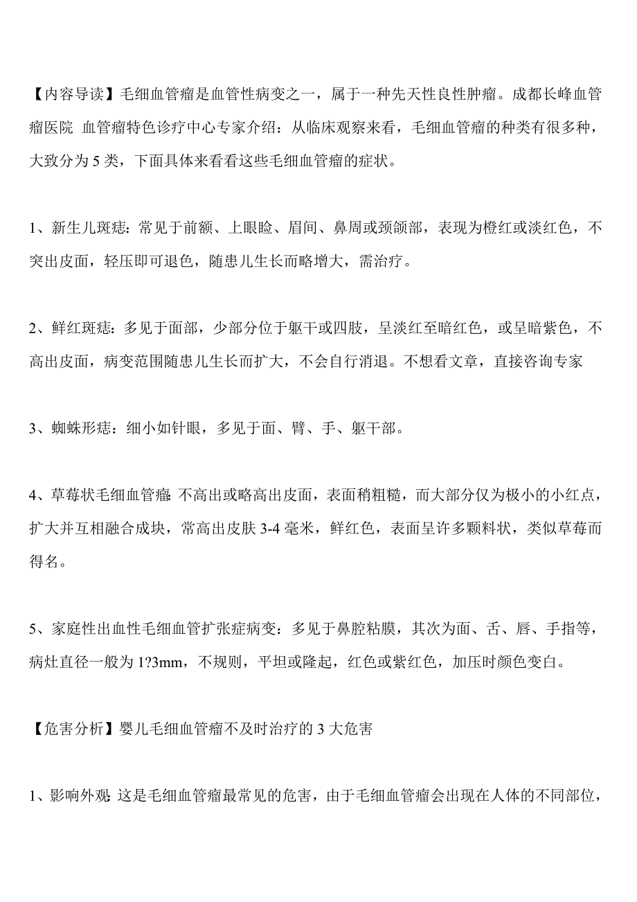 婴儿毛细血管瘤不及时治疗的3大危害_第1页