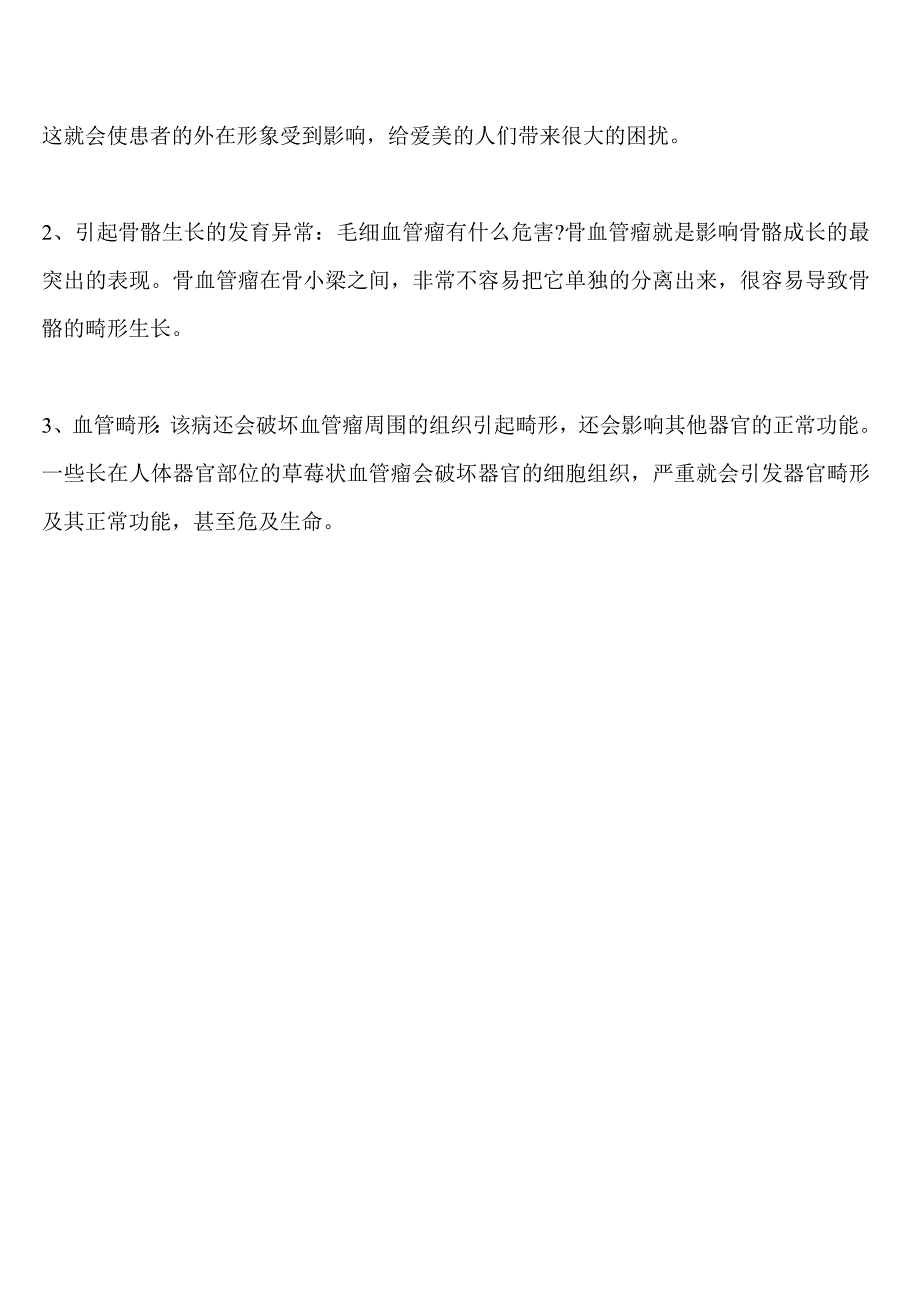 婴儿毛细血管瘤不及时治疗的3大危害_第2页