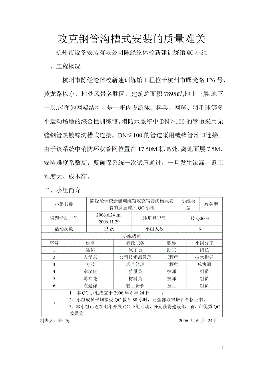 攻克钢管沟槽式安装的质量难关_第2页