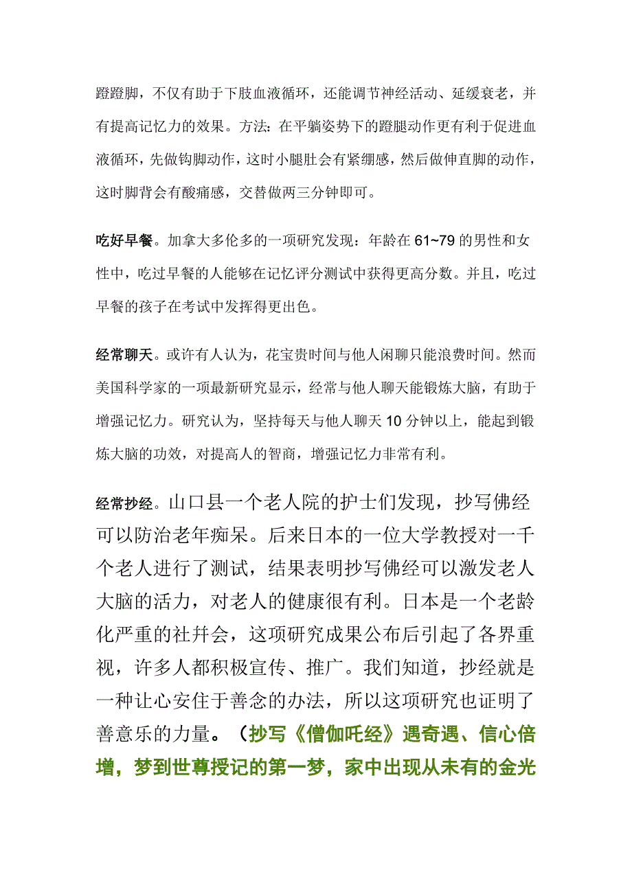 快速提高记忆力的简单方法_第4页