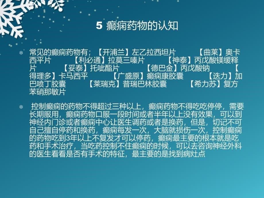 癫痫疾病的认知治疗与康复_第5页