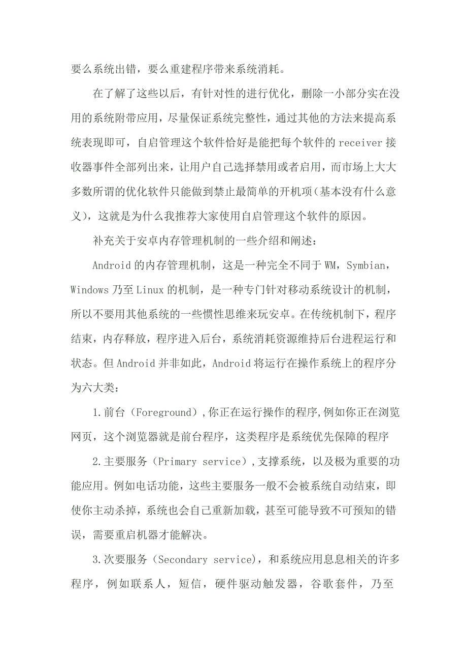 手机安卓系统的耗电问题_第3页