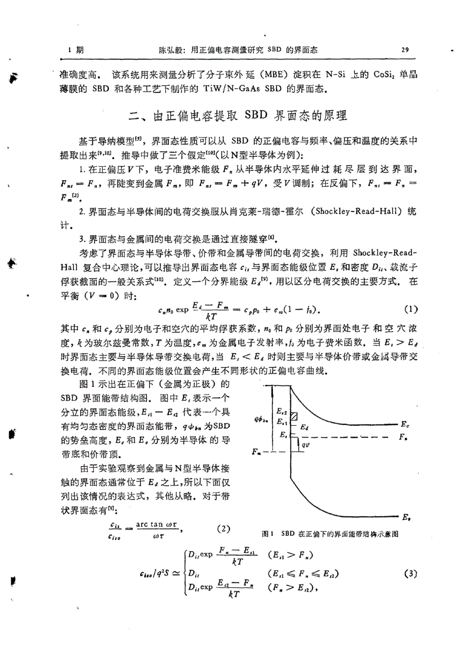 用正偏电容测量研究sbd的界面态_第2页