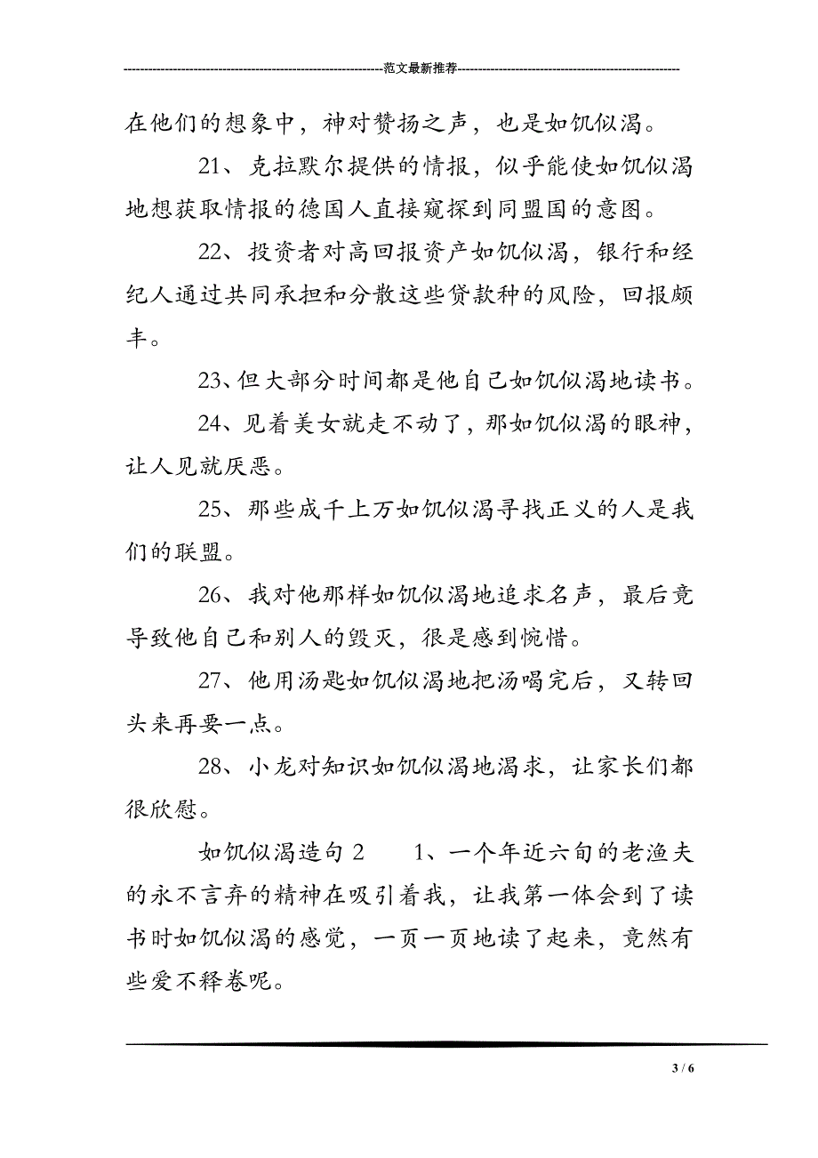 如饥似渴怎么造句_第3页