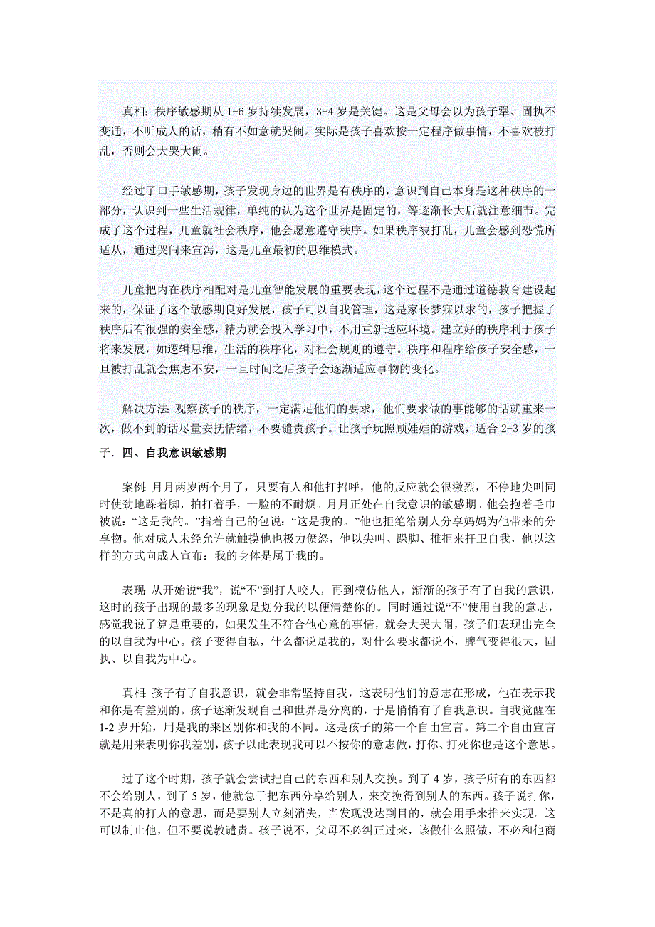 0～6岁宝宝的关键敏感期_第4页