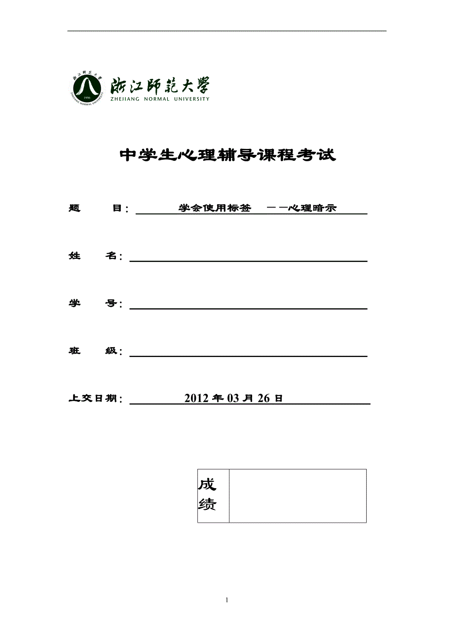 学会使用标签——心理暗示_第1页