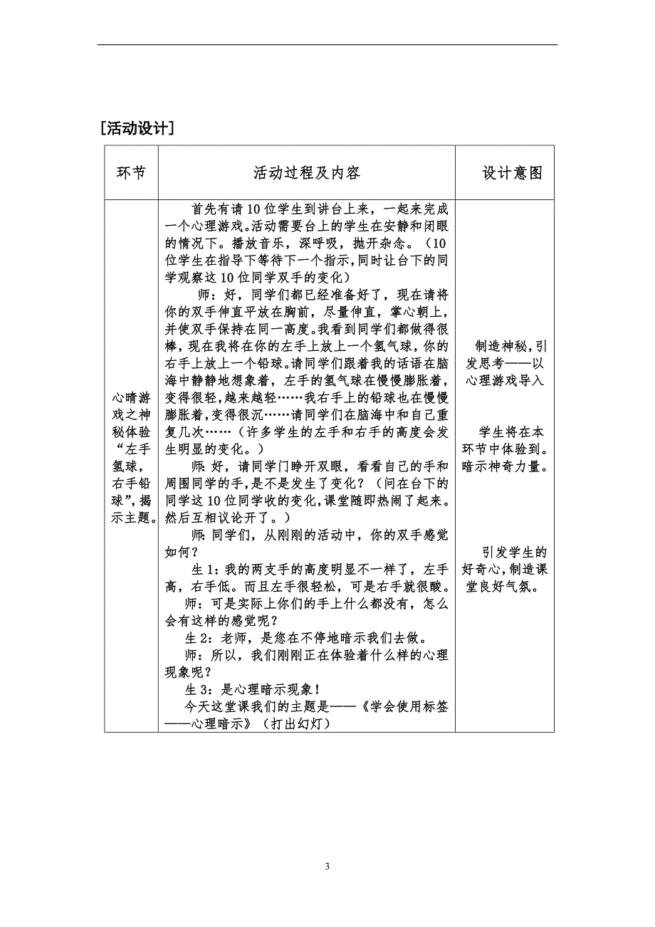 学会使用标签——心理暗示_第3页