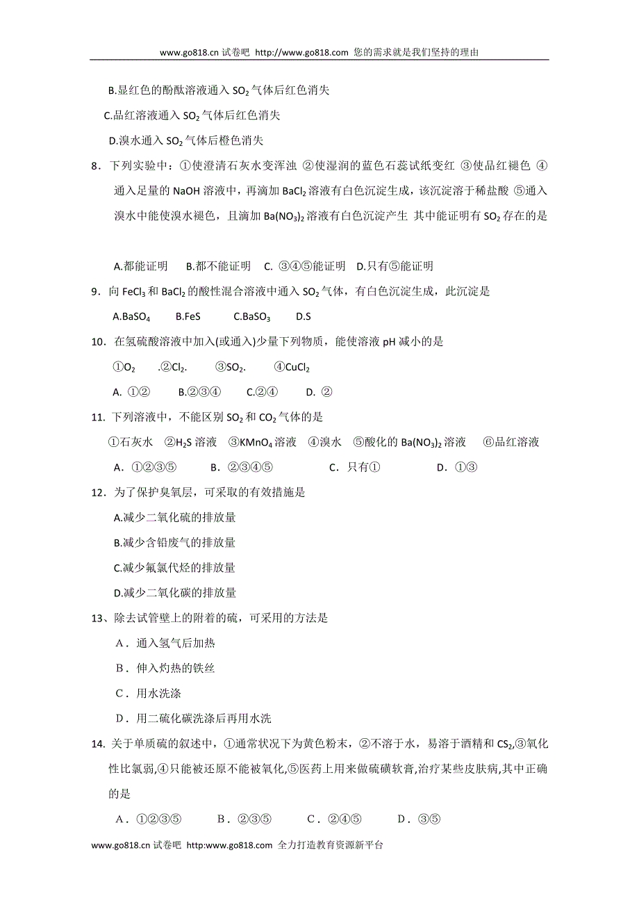 高三化学硫及其化合物练习题_第2页