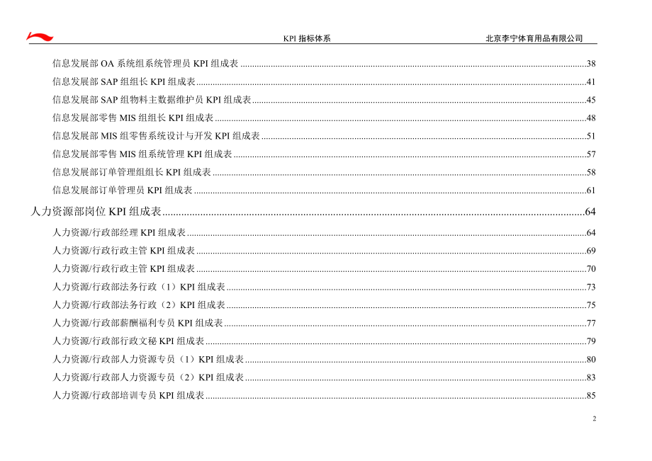 新华信-北京李宁KPI指标库【124页DOC】_第3页