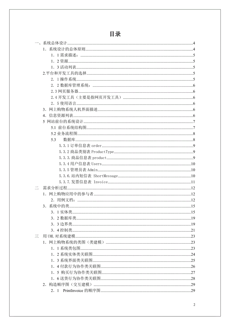 毕业设计（论文）网上商城报告书_第2页