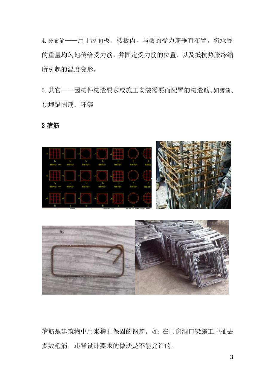 建筑工程常用术语 附图例_第3页