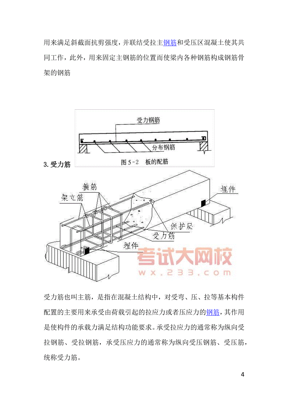 建筑工程常用术语 附图例_第4页