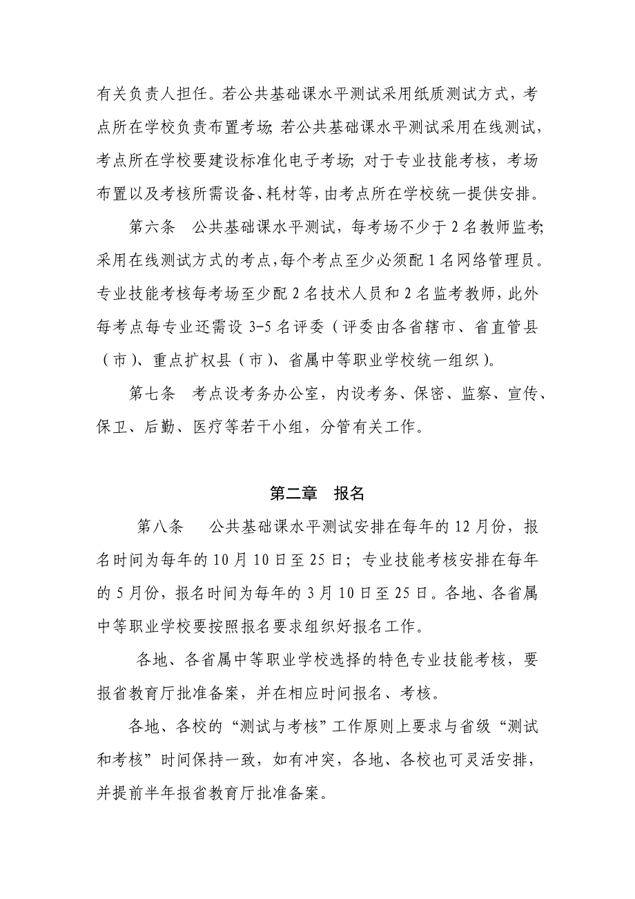 河南省中等职业学校公共基础课水平测试_第2页