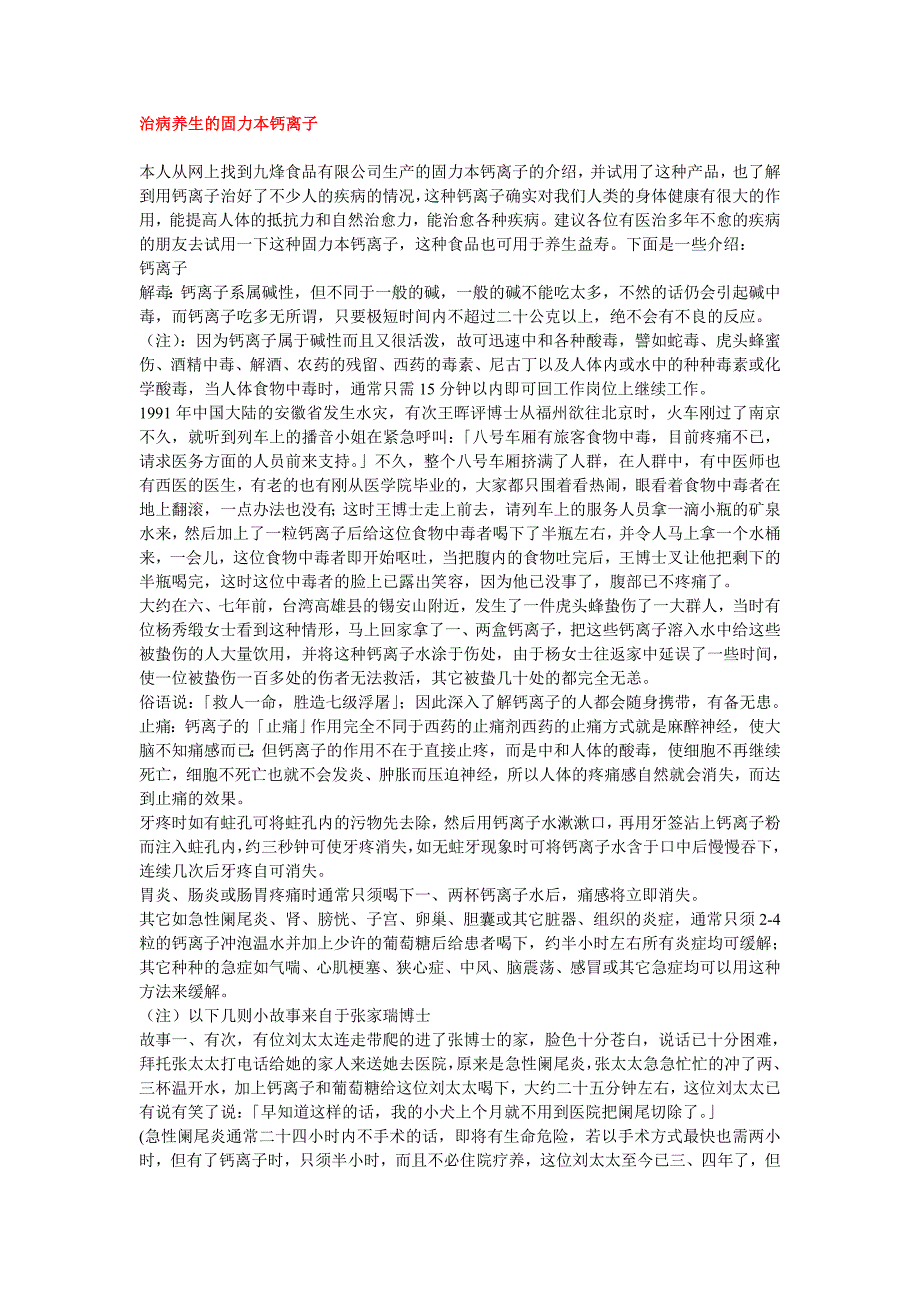 钙离子(固力本)_第1页