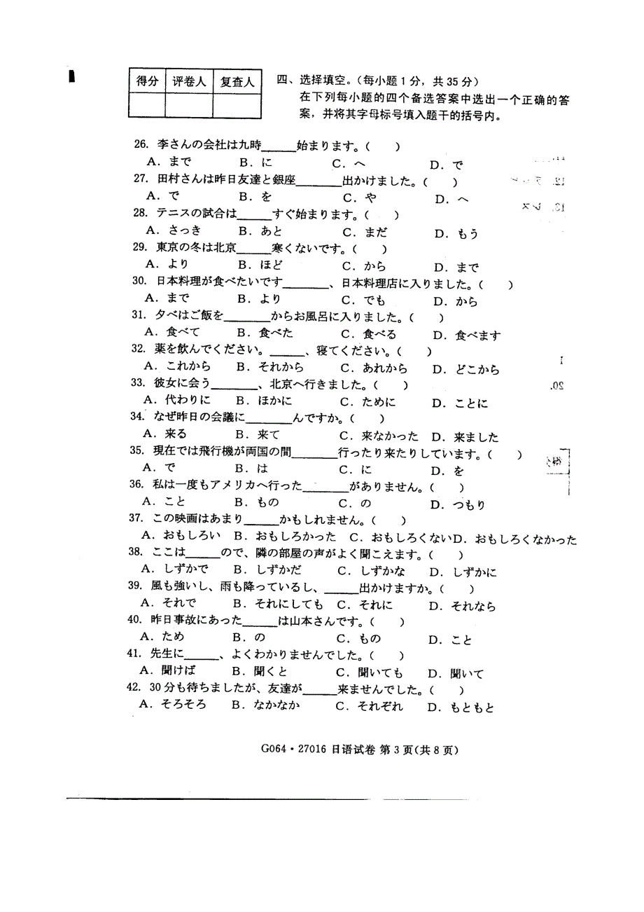 江苏自考二外日语27016-1004月真题[1]_第3页